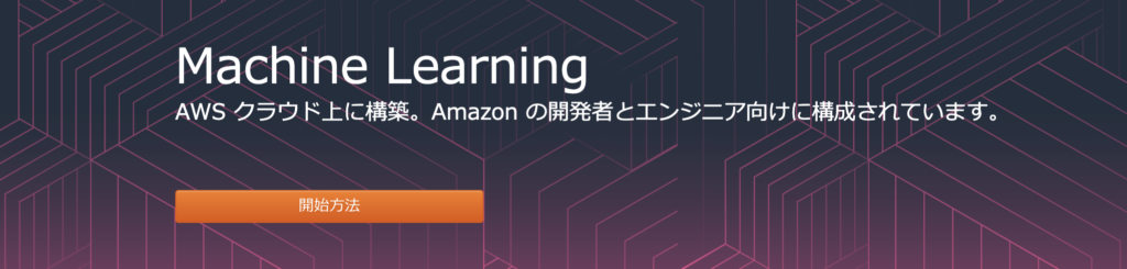 機械学習入門の為の学習サイトは ほぼ無料であるという件 保存版