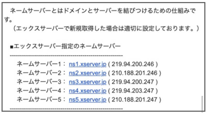 【Xserver】■重要■サーバーアカウント設定完了のお知らせというメールの内容。