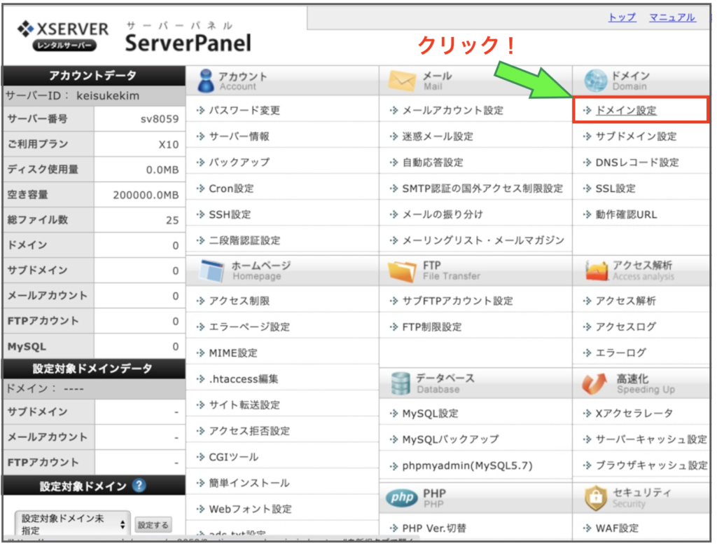 ワードプレス(WordPress)初心者のための始め方・使い方。Xserver サーバーパネルログイン画面