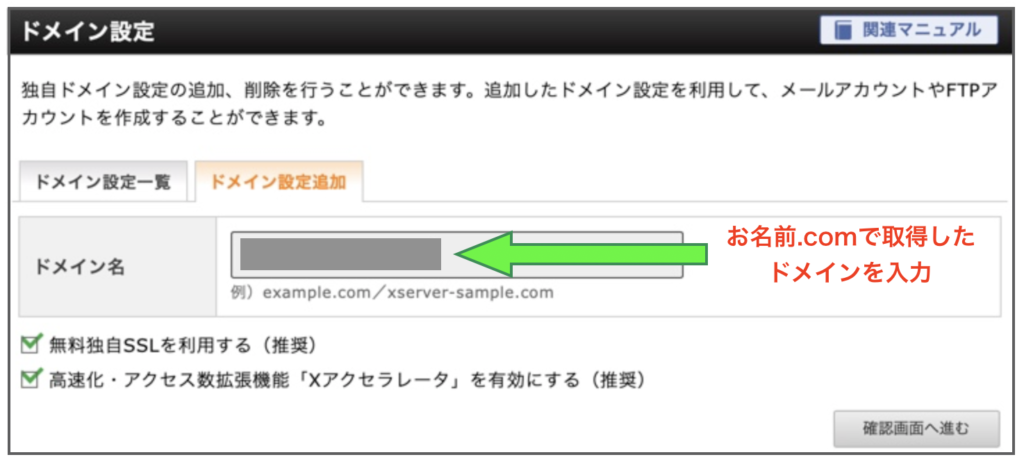 Xserver サーバーパネルのドメイン設定画面。ドメイン入力画面。