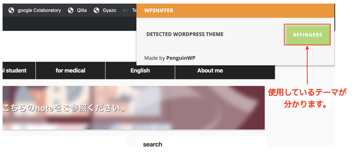 WordPress　テーマ　おすすめ　他人のテーマの調べ方　WPSNIFFER - WordPress Themes Sniffer