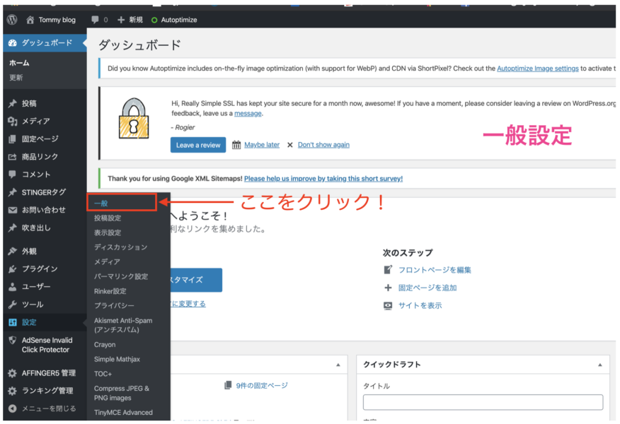 WordPress　初期設定　方法