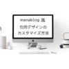 WordPress　引用デザイン　manablog風　CSS