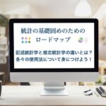 統計　初心者　統計検定2級