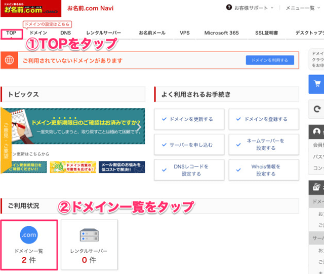 お名前.com Navi管理画面