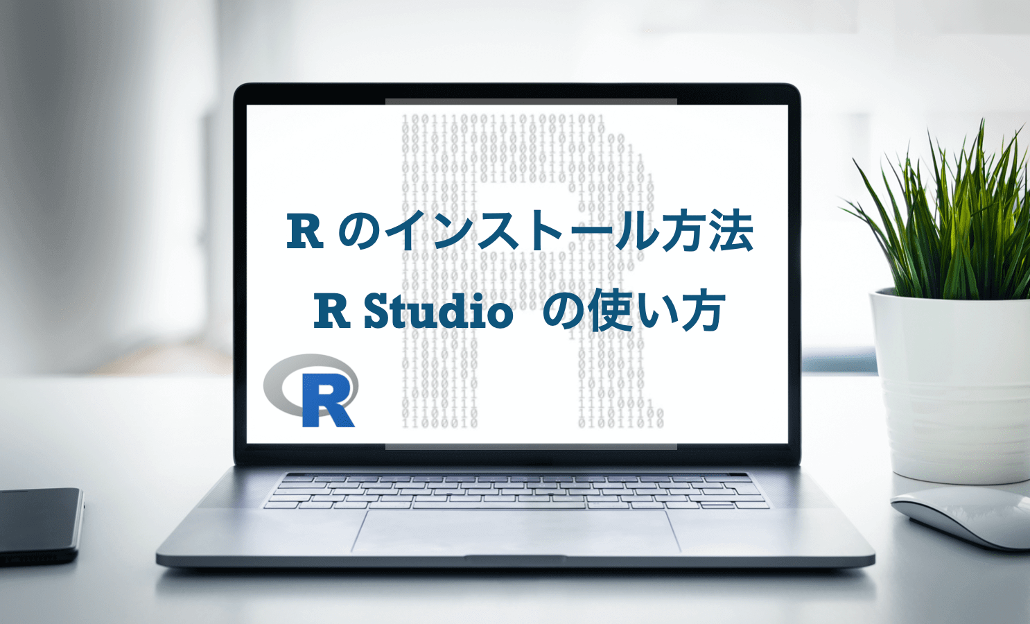 Rのインストールの方法とrstudioの使い方 Tommy Blog