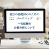 統計　初心者　2級　一元配置　分散分析