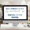 回帰分析　練習問題